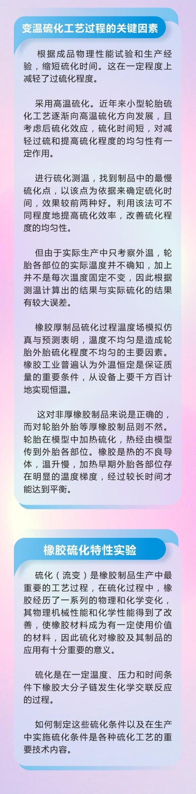 【万字超细版】橡胶油封制品21个重点解析硫化方式过程及工艺体系！